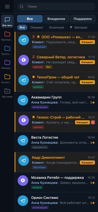 Список чатов в мобильном приложении на Android